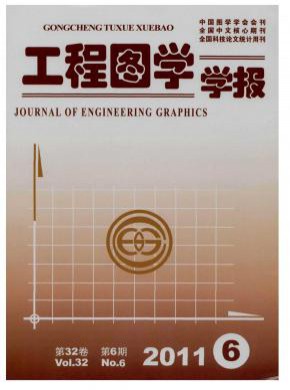 工程图学学报期刊